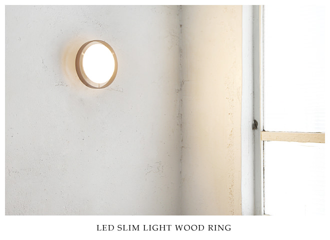 LED　スリムライト　ウッドリング